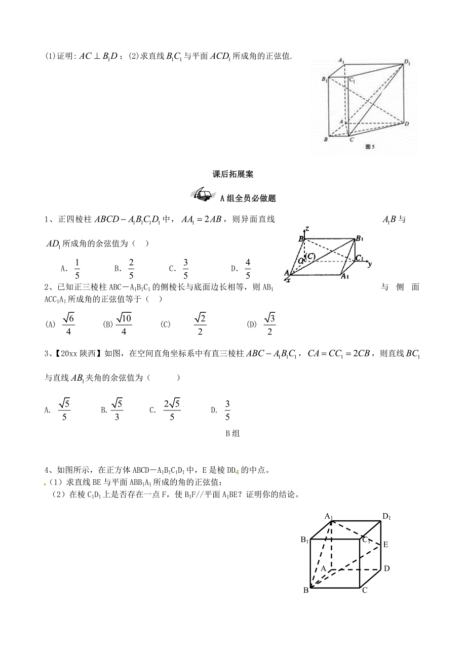 新编新课标高三数学一轮复习 第7篇 空间向量在立体几何中的应用一学案 理_第4页