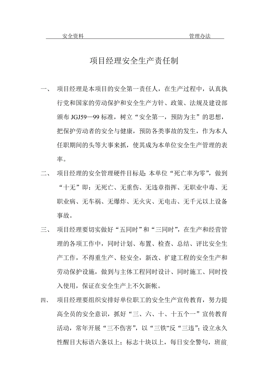 建筑安装工程有限公司管理人员安全生产责任制.doc_第2页