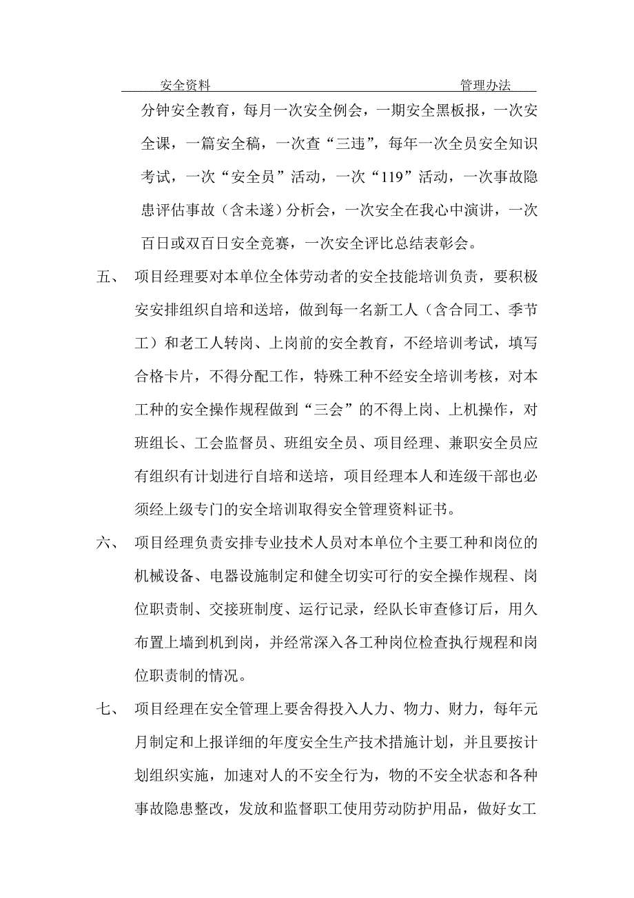 建筑安装工程有限公司管理人员安全生产责任制.doc_第3页