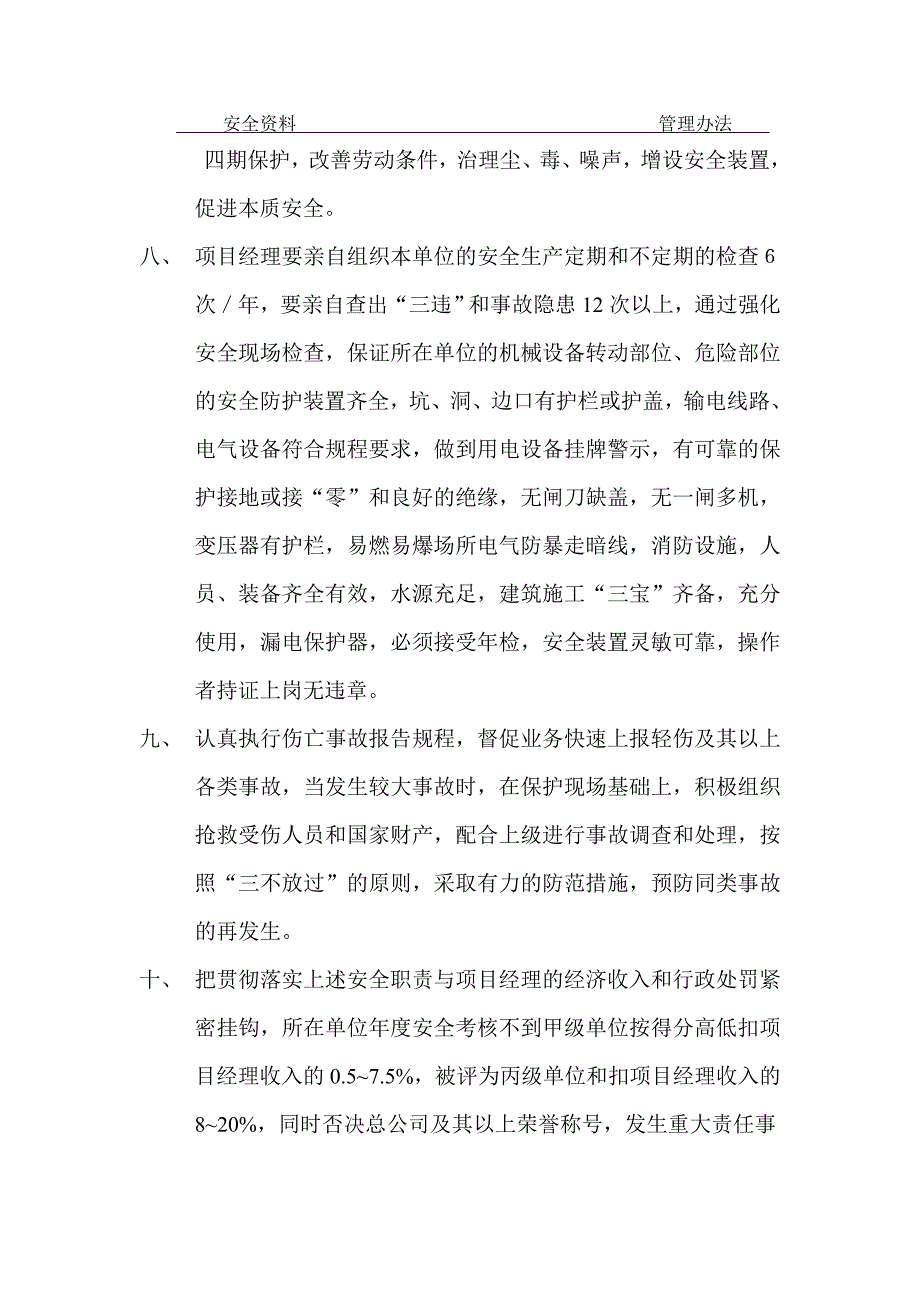 建筑安装工程有限公司管理人员安全生产责任制.doc_第4页