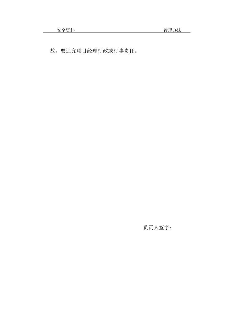 建筑安装工程有限公司管理人员安全生产责任制.doc_第5页