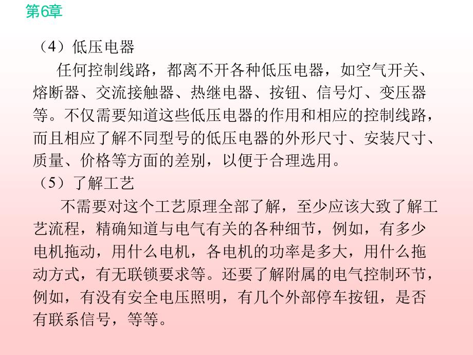 成套变频调速电气控制柜的设计讲解课件_第4页