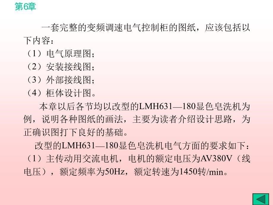 成套变频调速电气控制柜的设计讲解课件_第5页