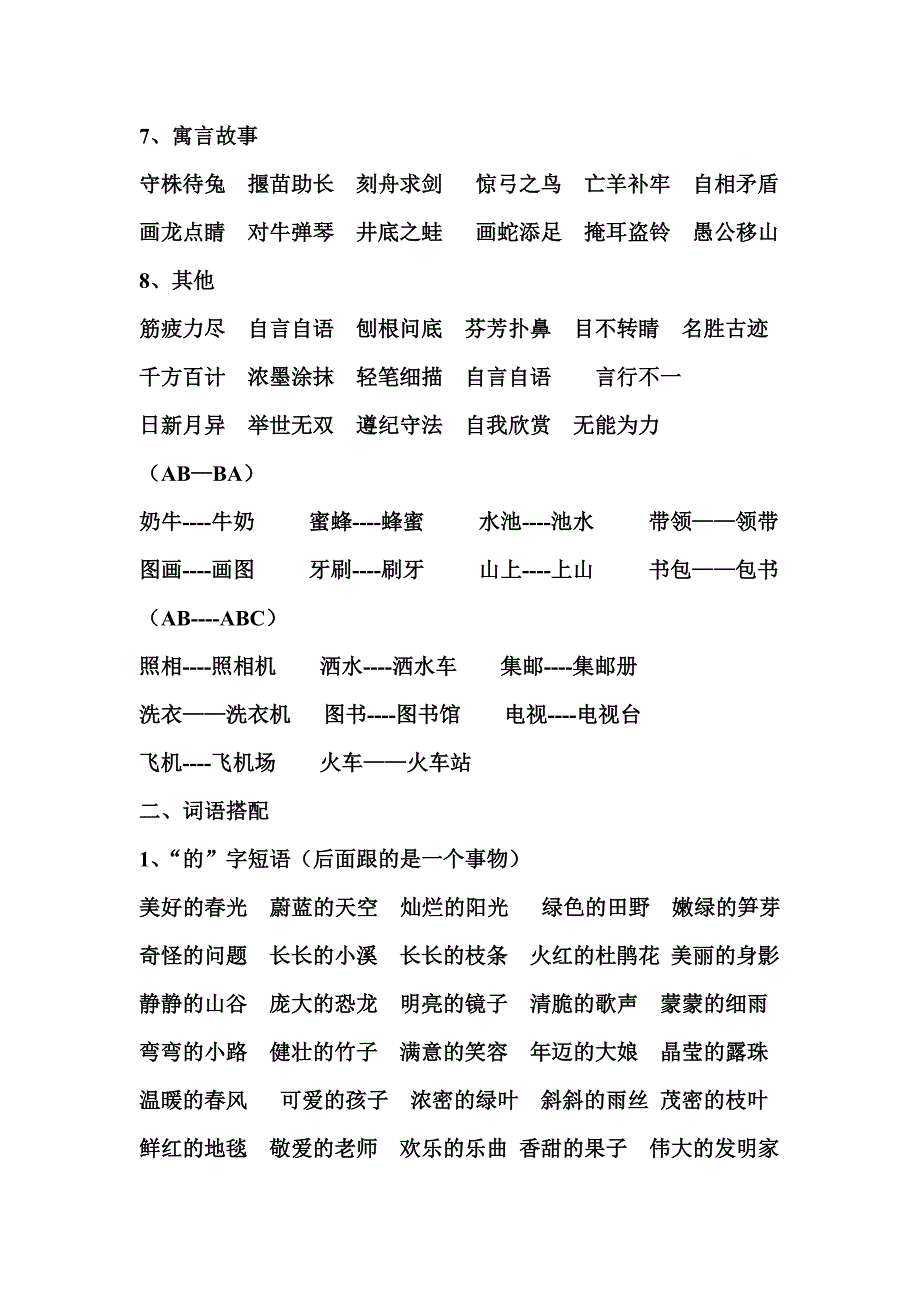 人教版二年级下册复习资料2_第2页