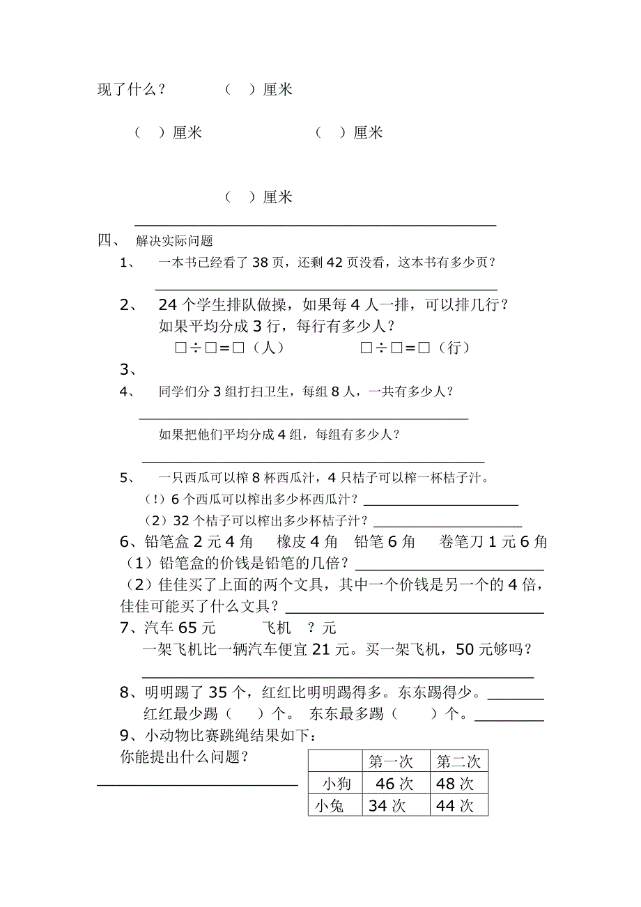 二年级期末测试题5.doc_第2页