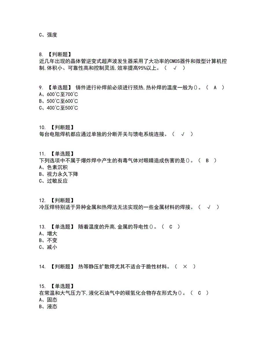 2022年压力焊资格证考试内容及题库模拟卷31【附答案】_第2页