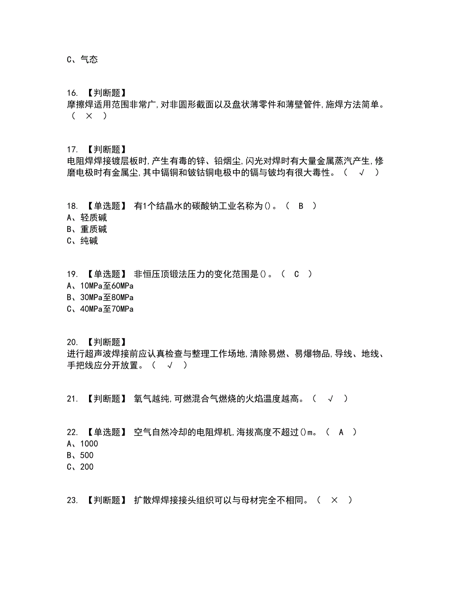 2022年压力焊资格证考试内容及题库模拟卷31【附答案】_第3页