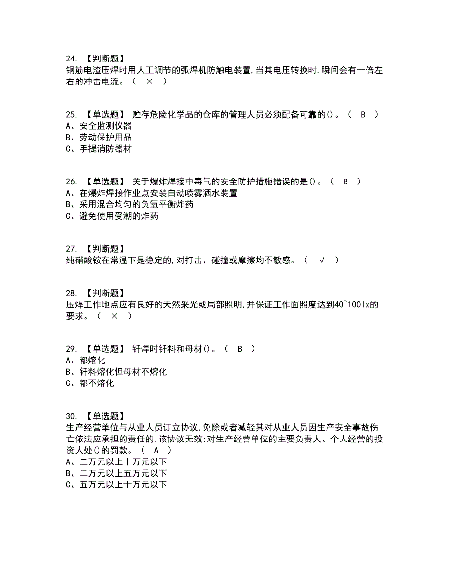 2022年压力焊资格证考试内容及题库模拟卷31【附答案】_第4页