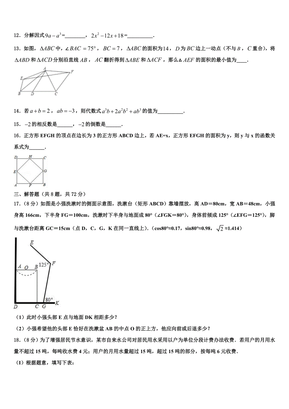 2023届四川省成都七中学育才校中考数学模拟精编试卷含解析_第3页