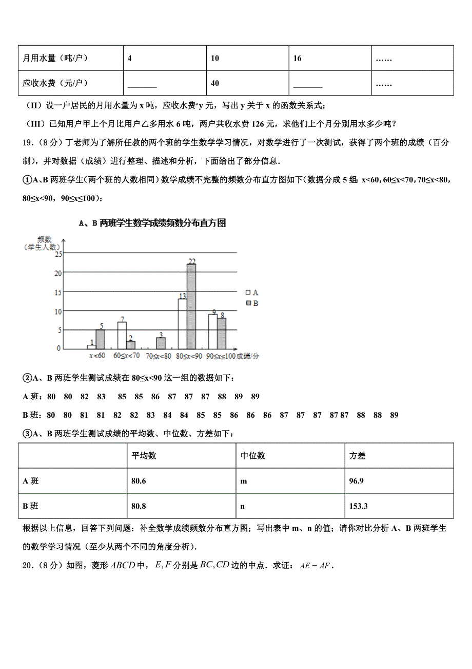 2023届四川省成都七中学育才校中考数学模拟精编试卷含解析_第4页