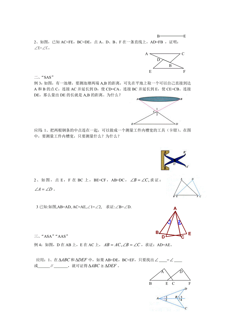 第十一章全等三角形考点分析.doc_第2页