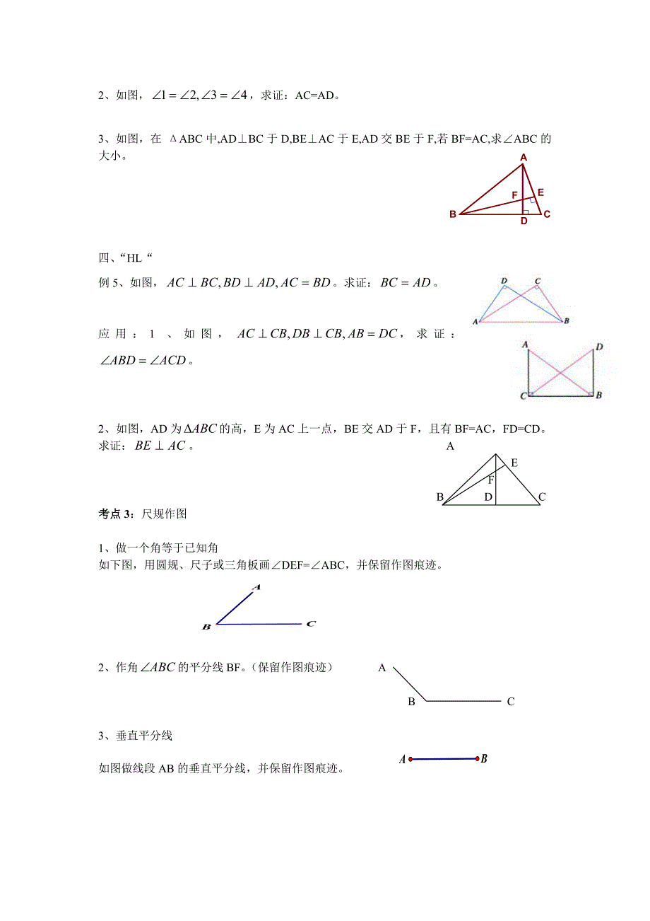 第十一章全等三角形考点分析.doc_第3页