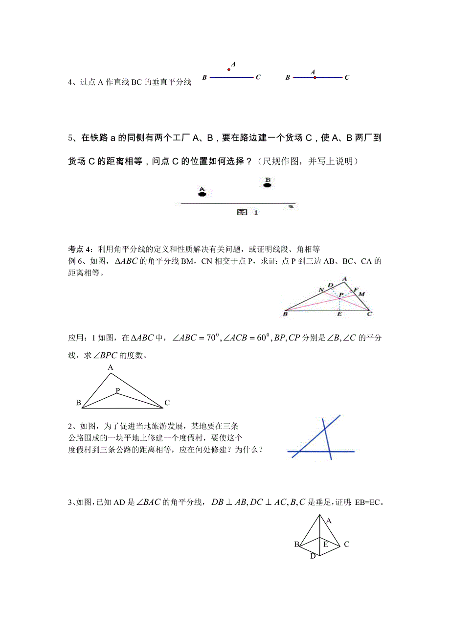 第十一章全等三角形考点分析.doc_第4页