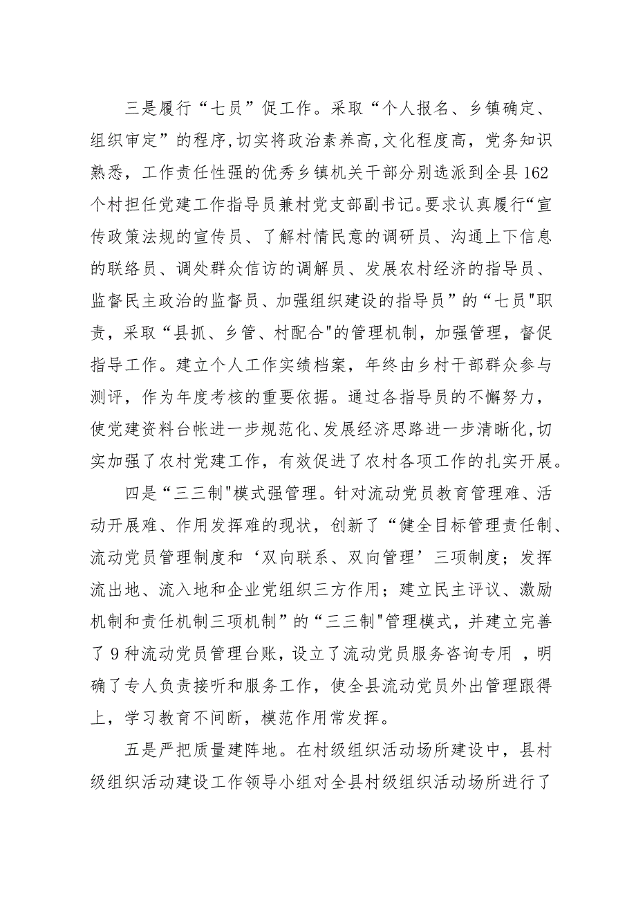 六项措施基层组织思考.docx_第2页