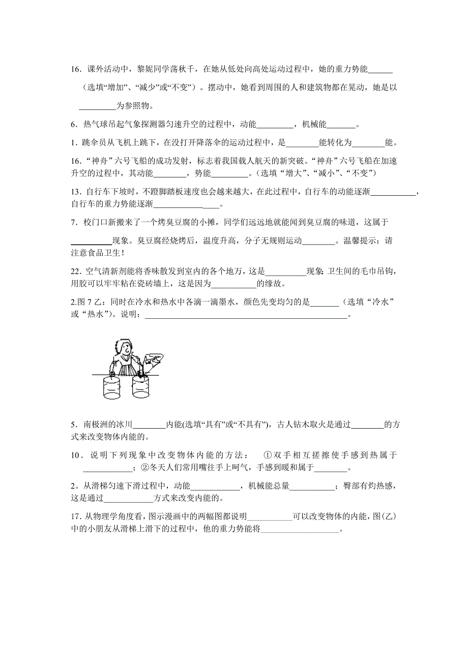 第十章能及其转化_第1页