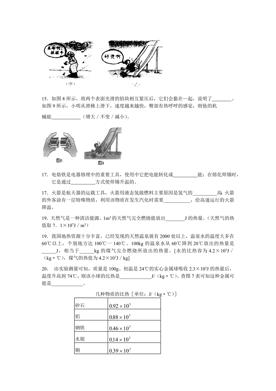 第十章能及其转化_第2页