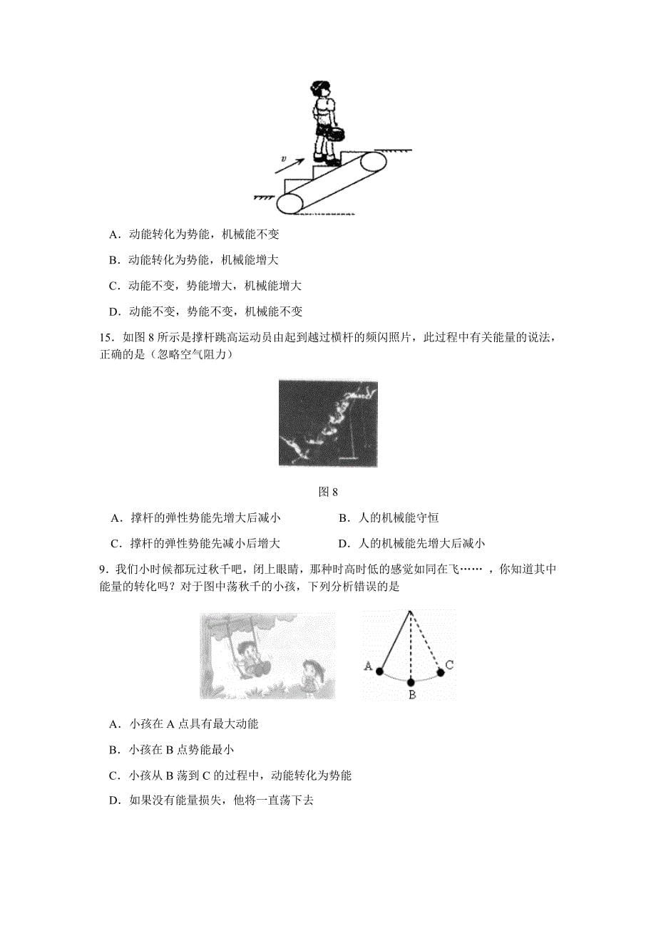 第十章能及其转化_第5页