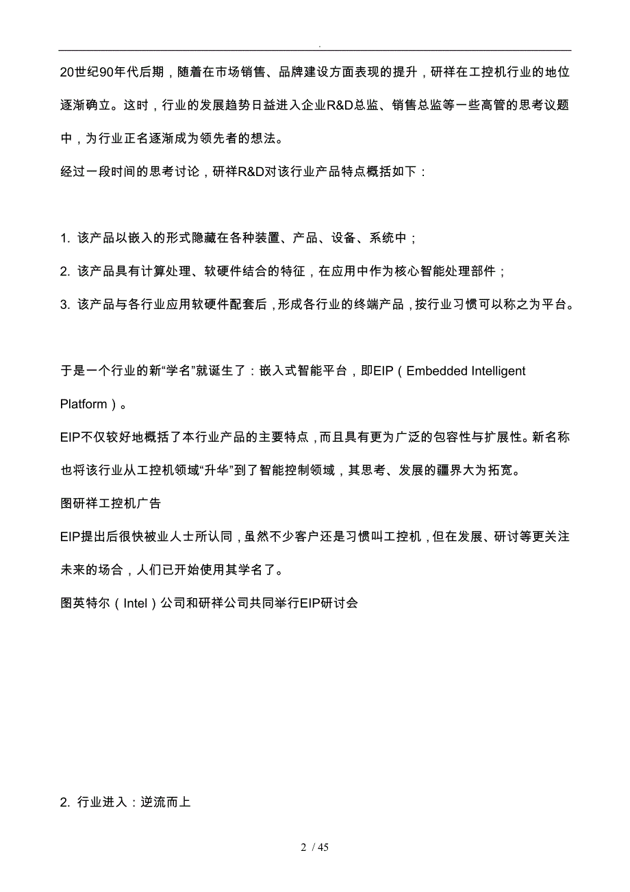 非经典战略合非经典经营_第2页