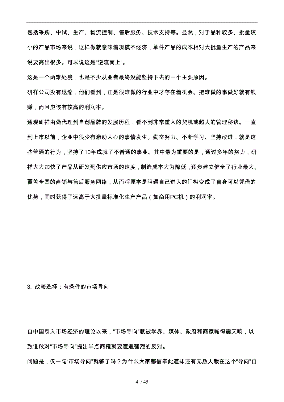 非经典战略合非经典经营_第4页