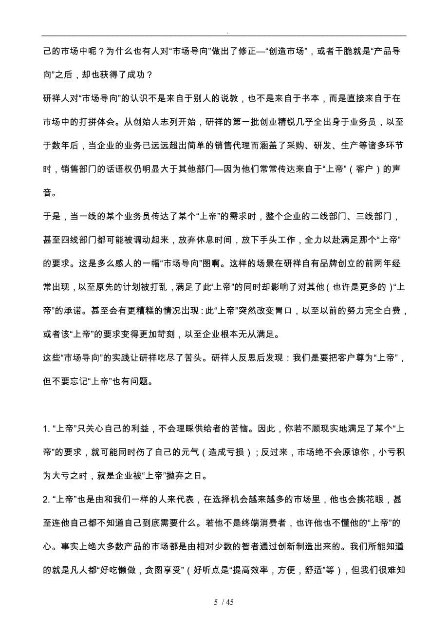 非经典战略合非经典经营_第5页