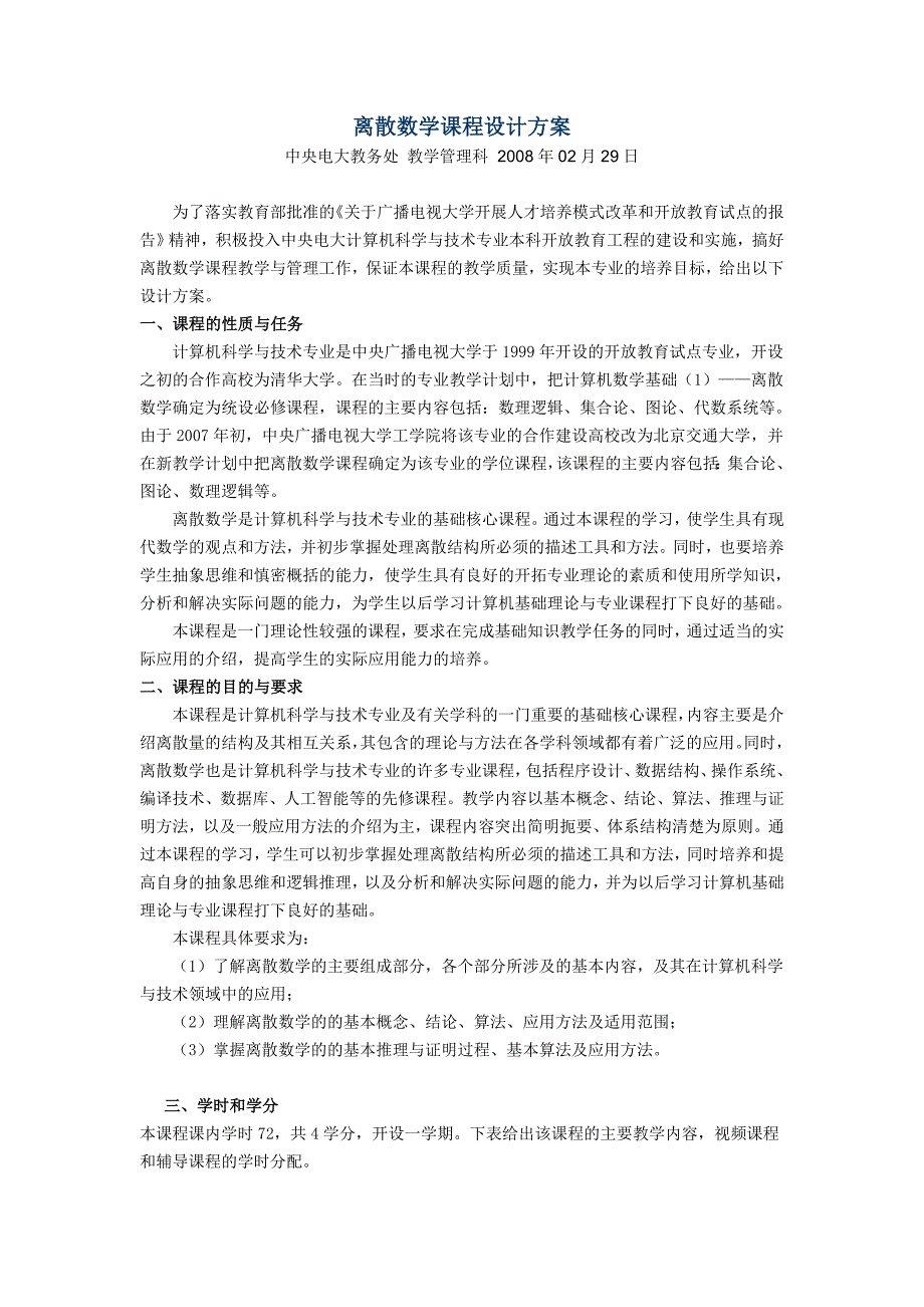 精品资料2022年收藏离散数学课程设计方案_第1页