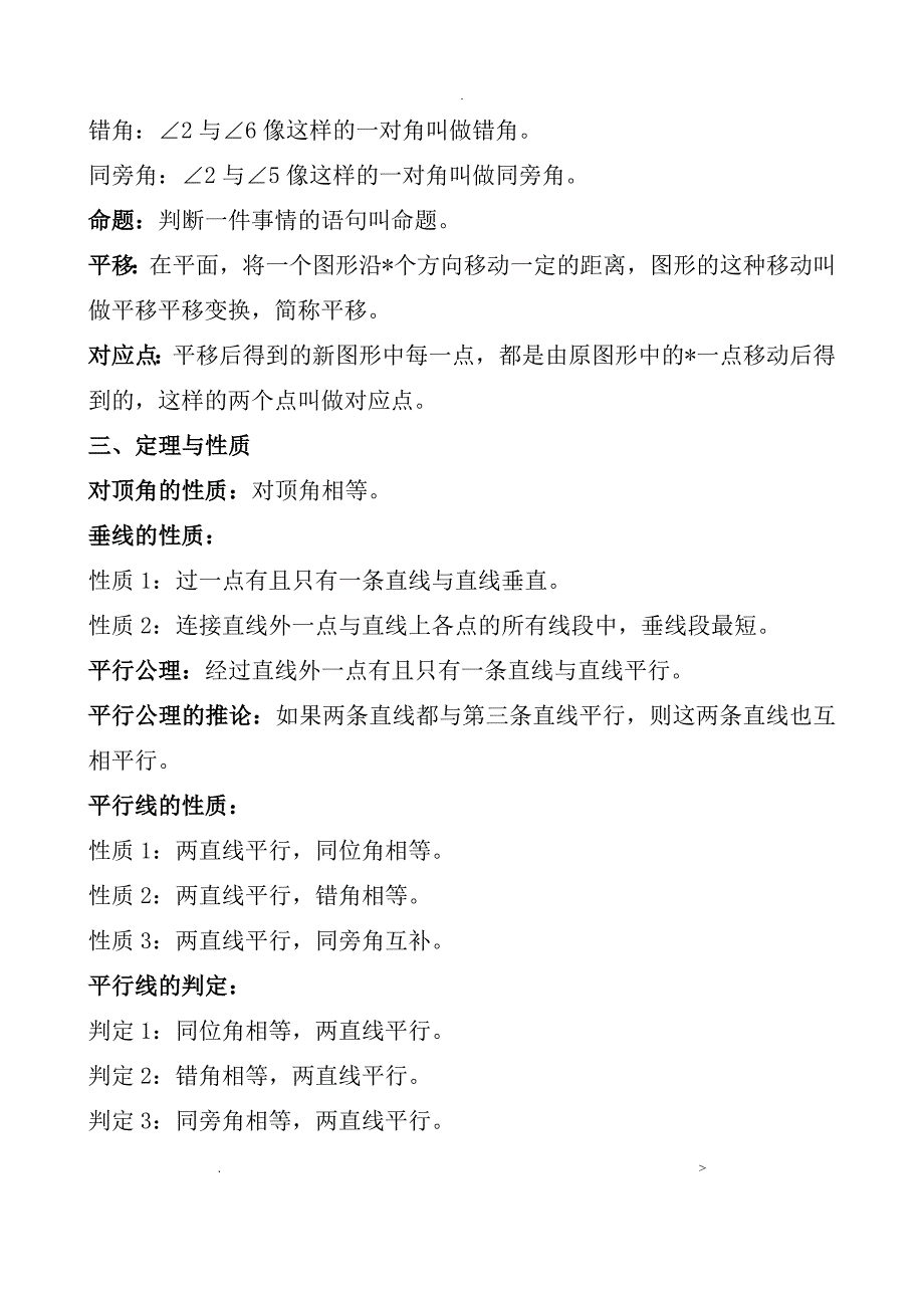 人教版七年级下册数学总复习_第2页