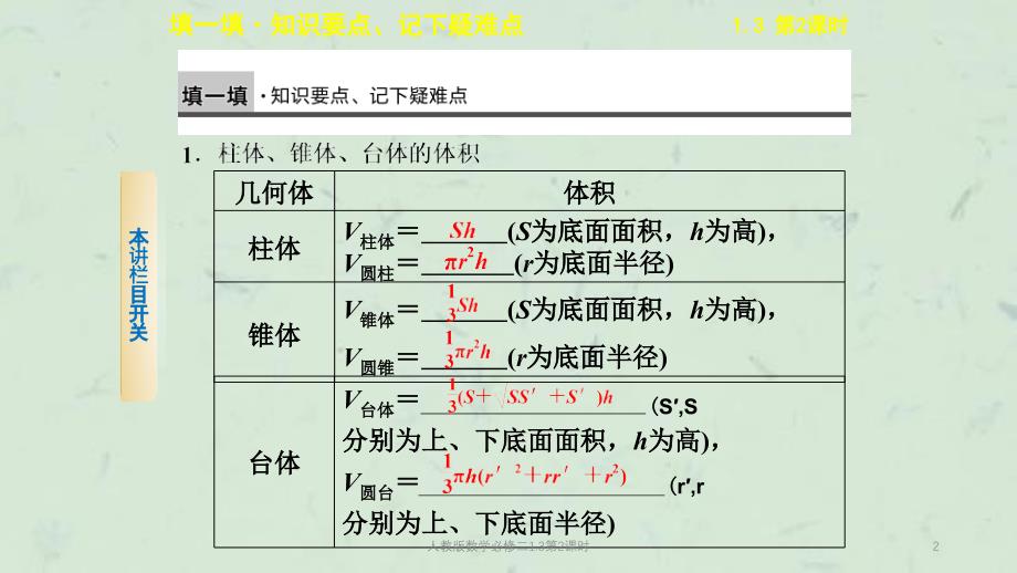 人教版数学必修二1.3第2课时课件_第2页