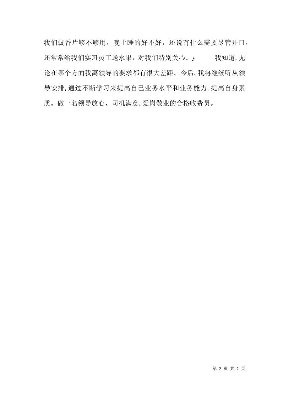 上半年公路管理所个人工作总结_第2页