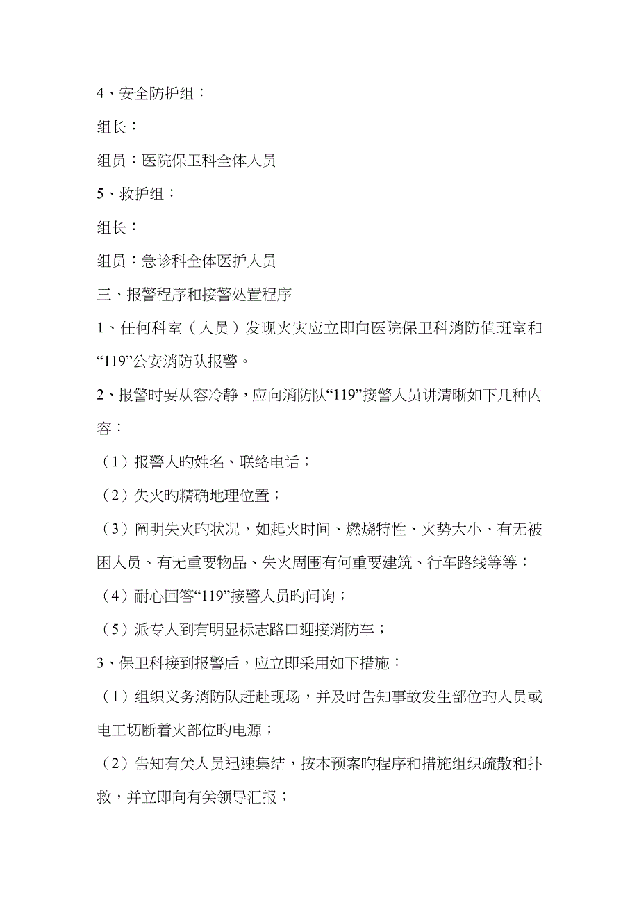 医院灭火及人员疏散组织方案_第2页