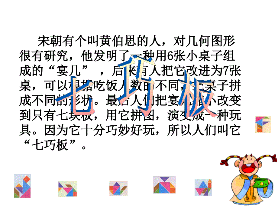 《7的乘法口诀》—杨雅婷_第2页