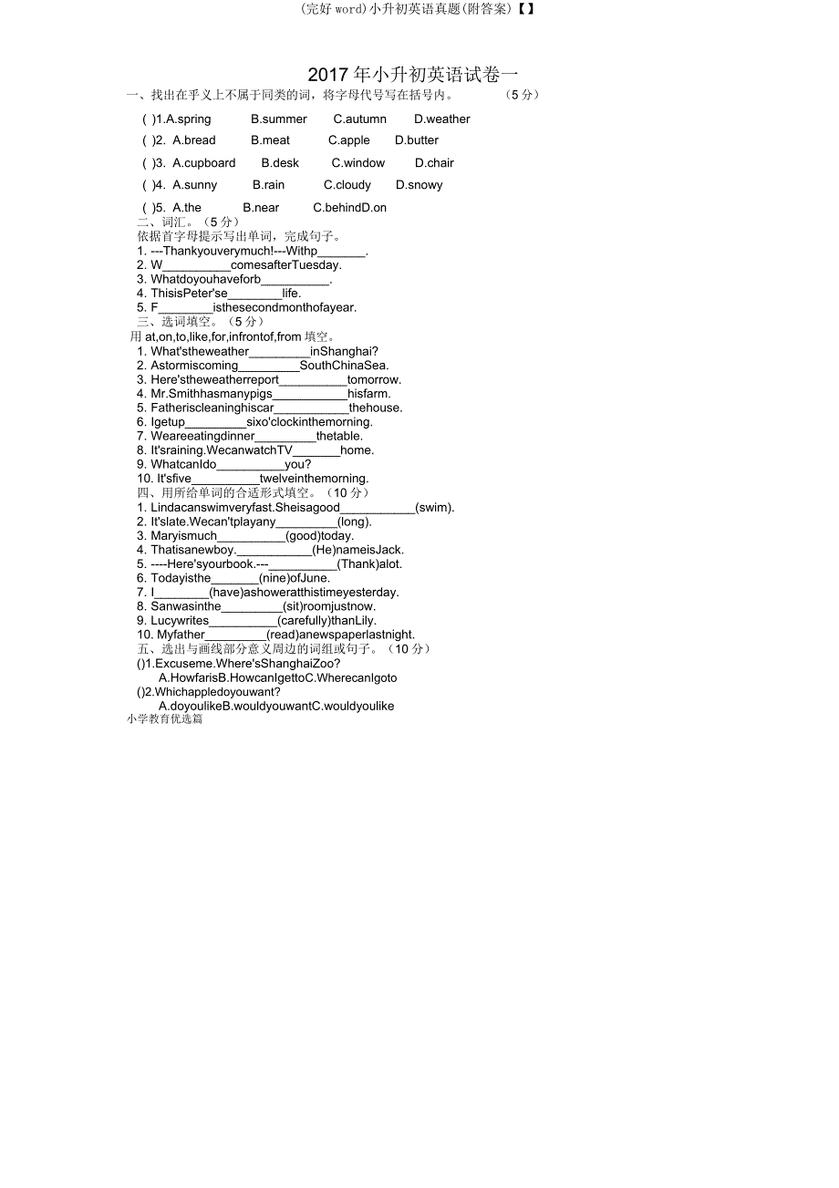 小升初英语真题2.docx_第1页