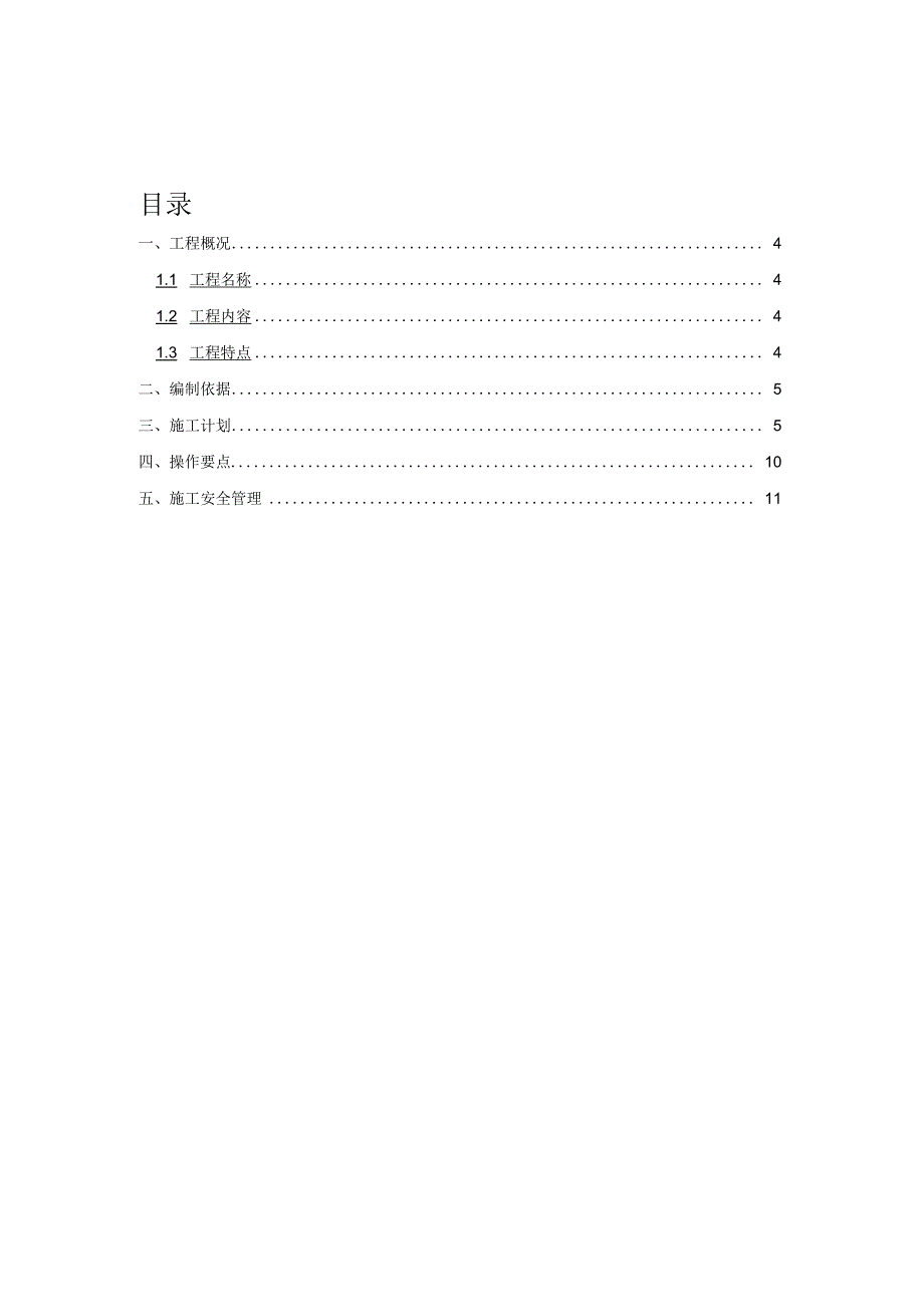 风管吊装方案_第3页