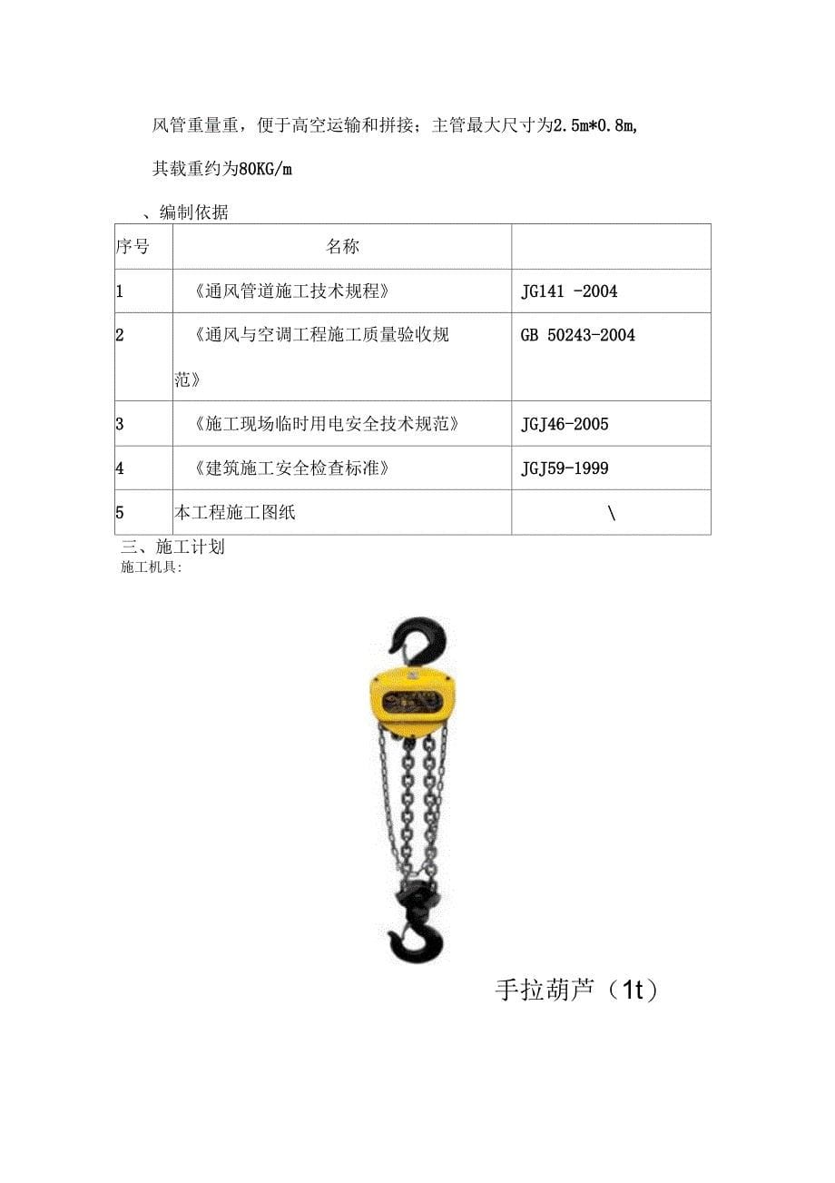 风管吊装方案_第5页