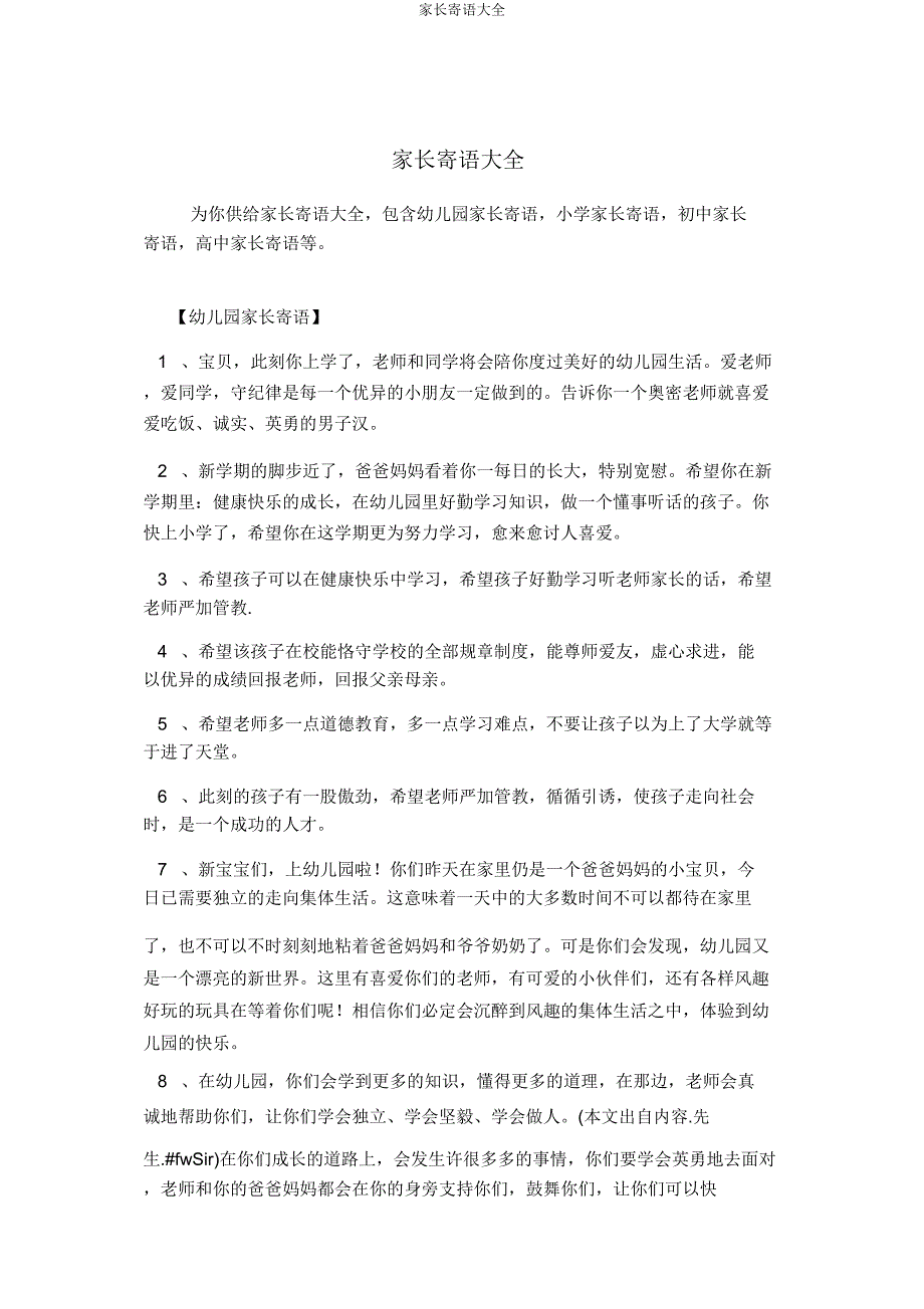 家长寄语大全.doc_第1页