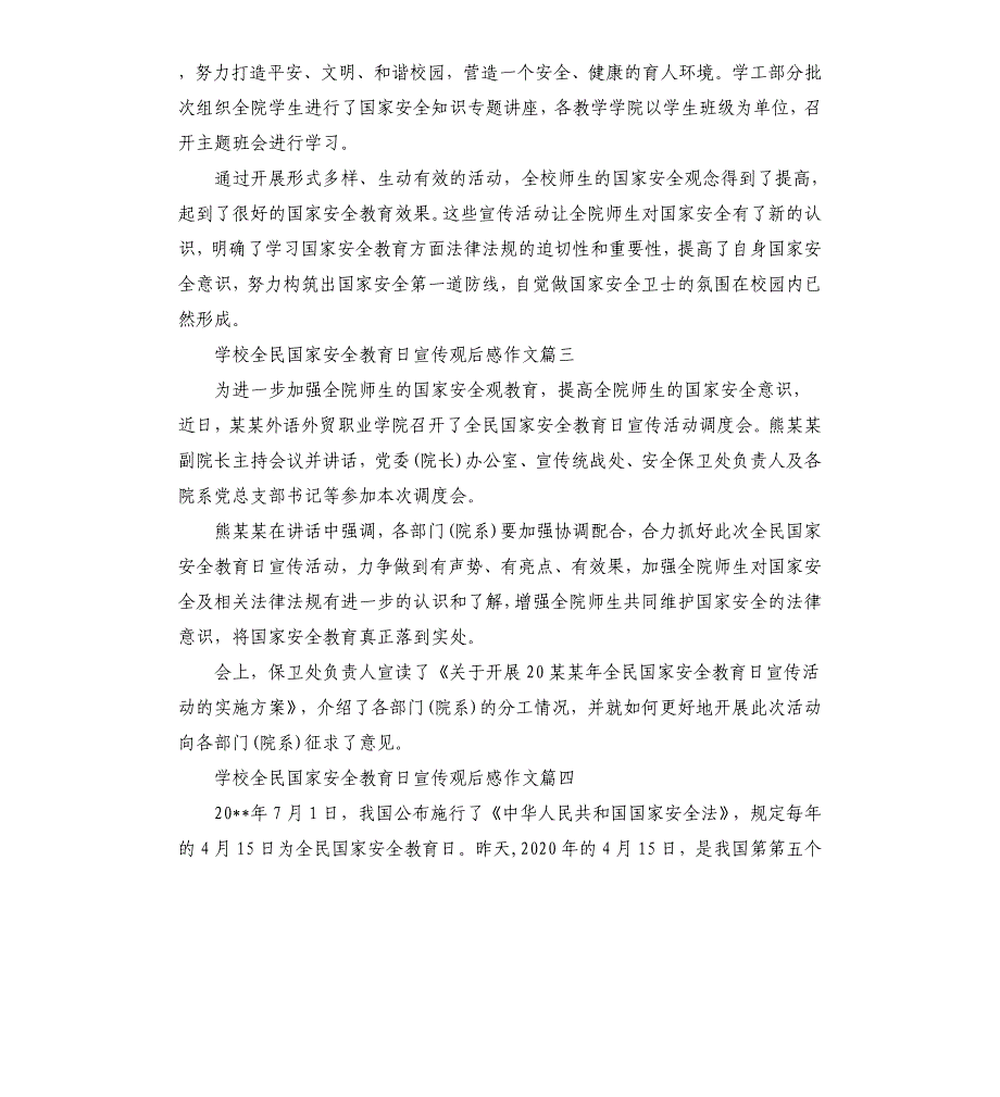 学校全民国家安全教育日宣传观后感作文_第3页