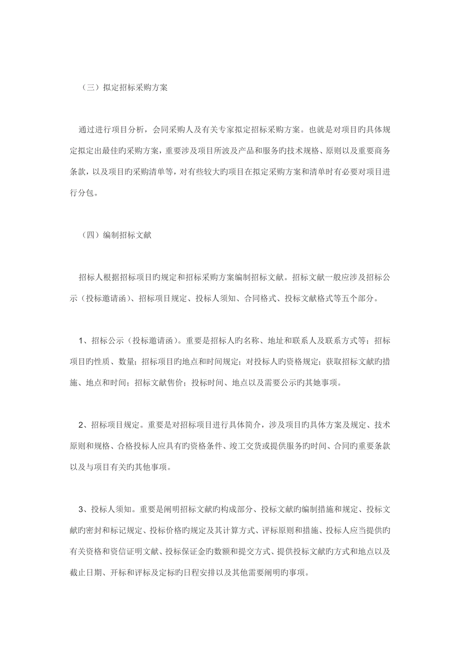 全新招标经典投标基本标准流程_第2页