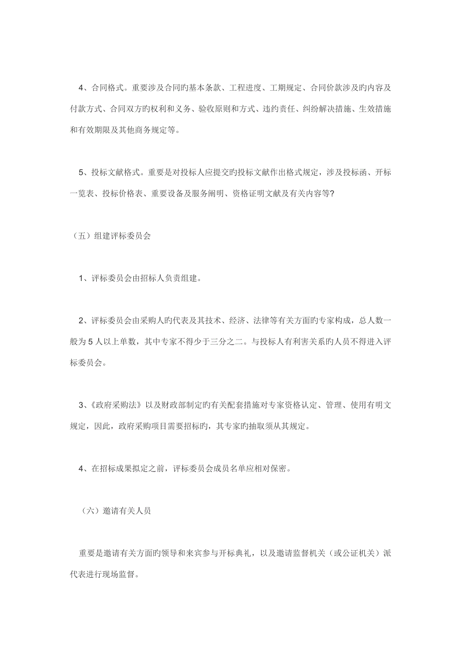 全新招标经典投标基本标准流程_第3页