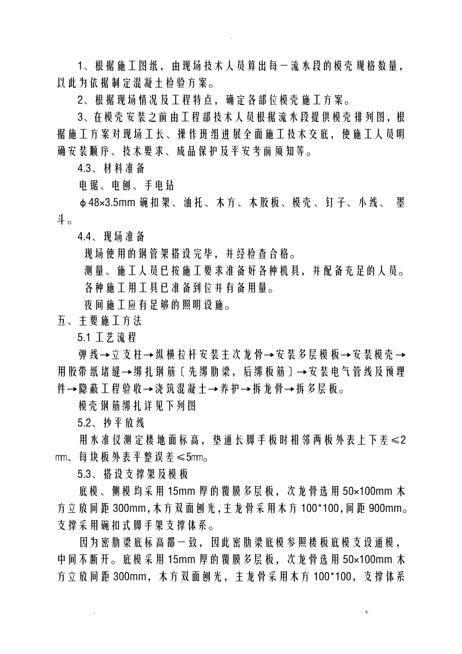 人防车库密肋模壳施工组织设计_第3页