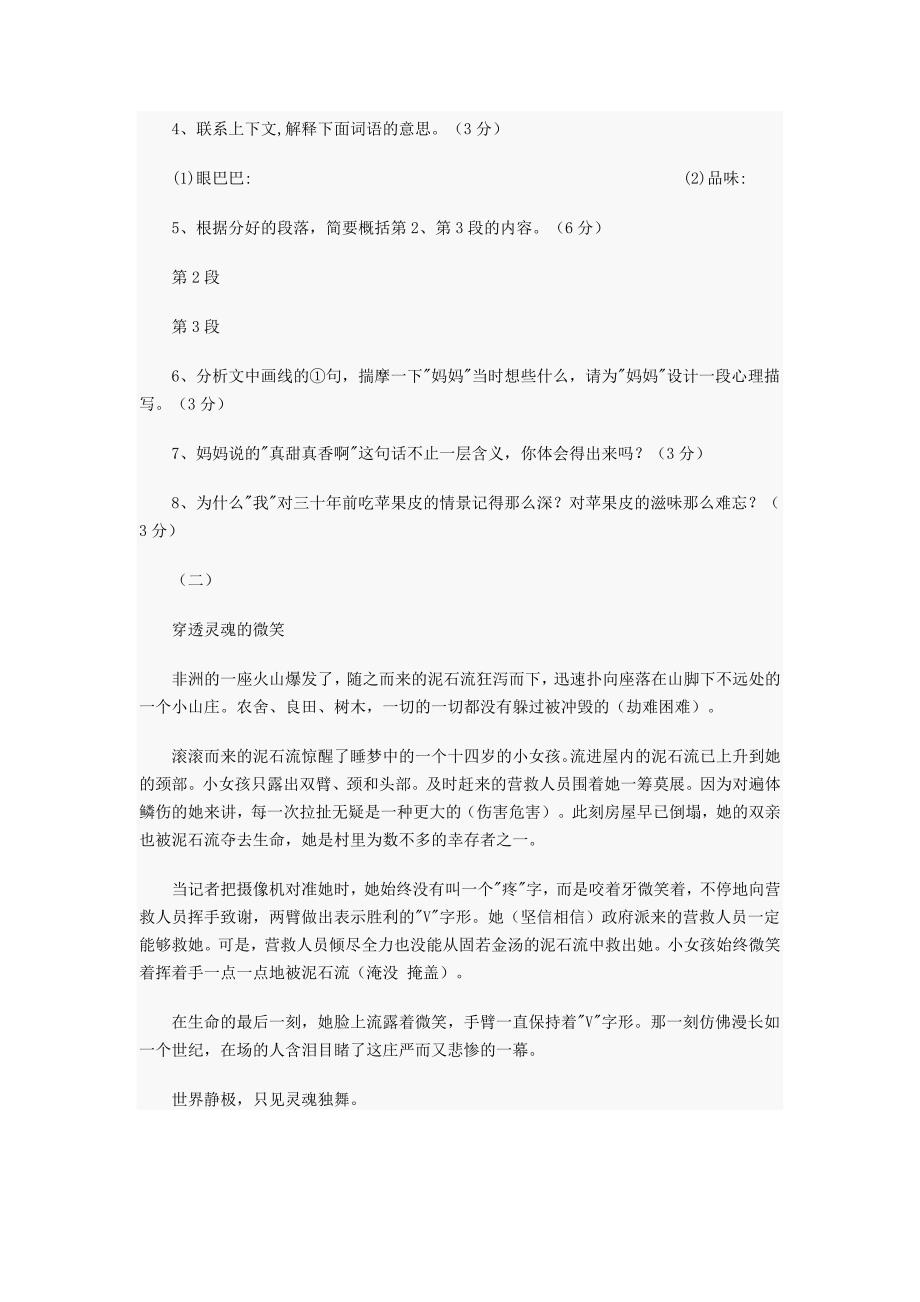 六年级上册语文期中试卷_第4页