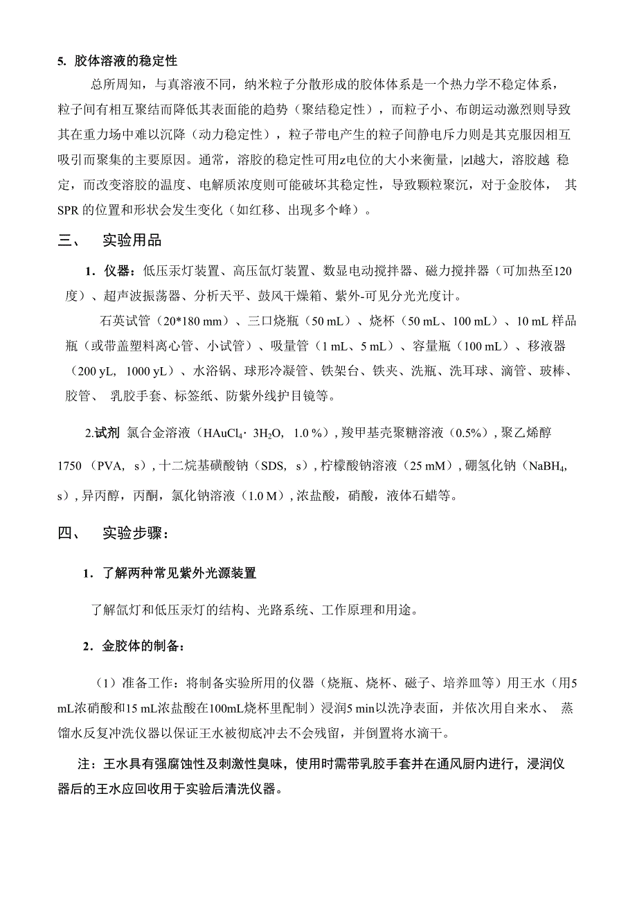 基础综合实验一 金胶体的制备、光学性质和稳定性_第4页