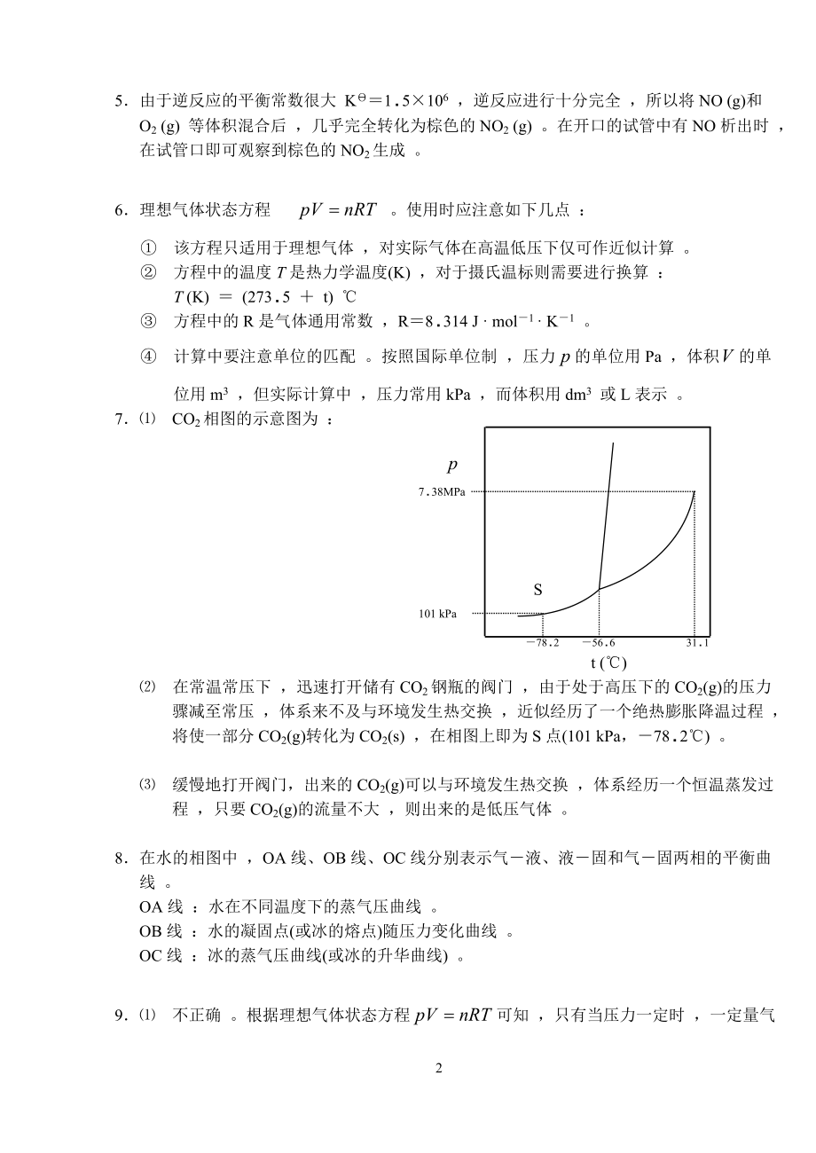 36、无机化学万题库答案：问答题(1-3)_第2页