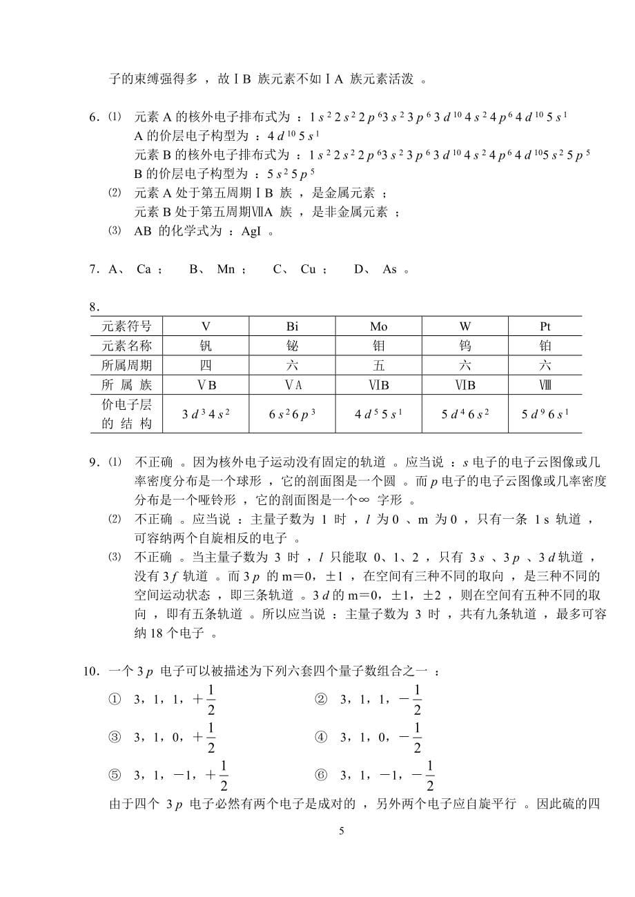 36、无机化学万题库答案：问答题(1-3)_第5页