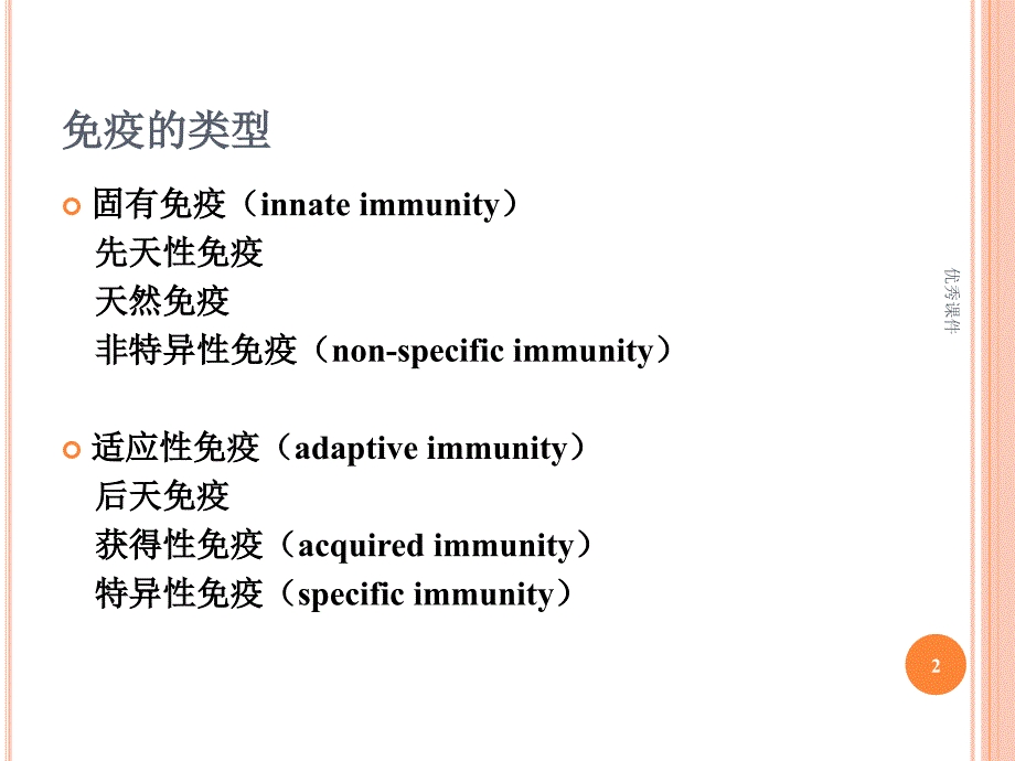 免疫功能评价【医疗资料】_第2页