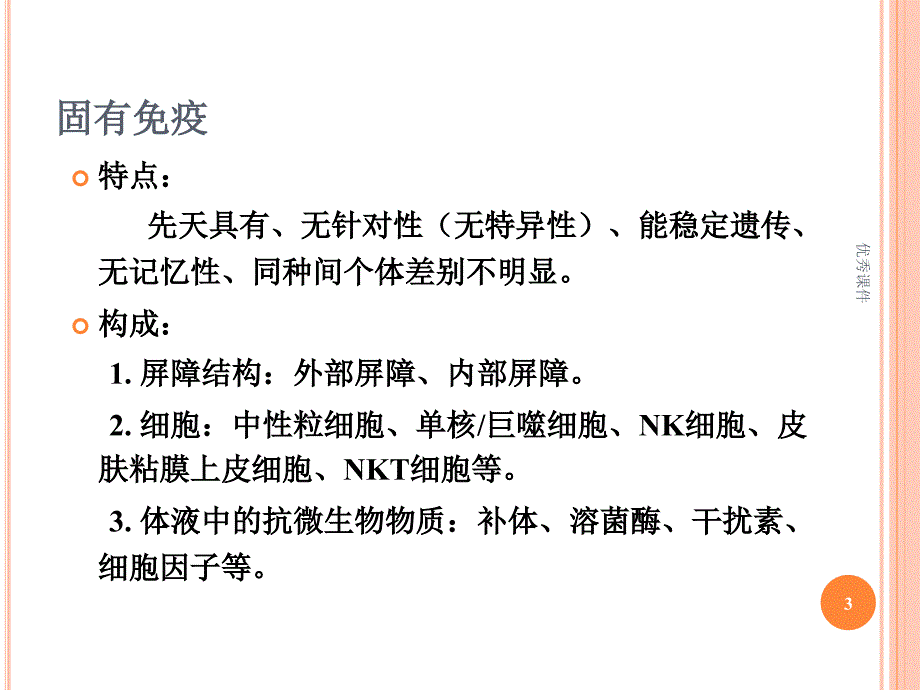 免疫功能评价【医疗资料】_第3页