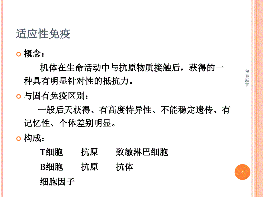 免疫功能评价【医疗资料】_第4页