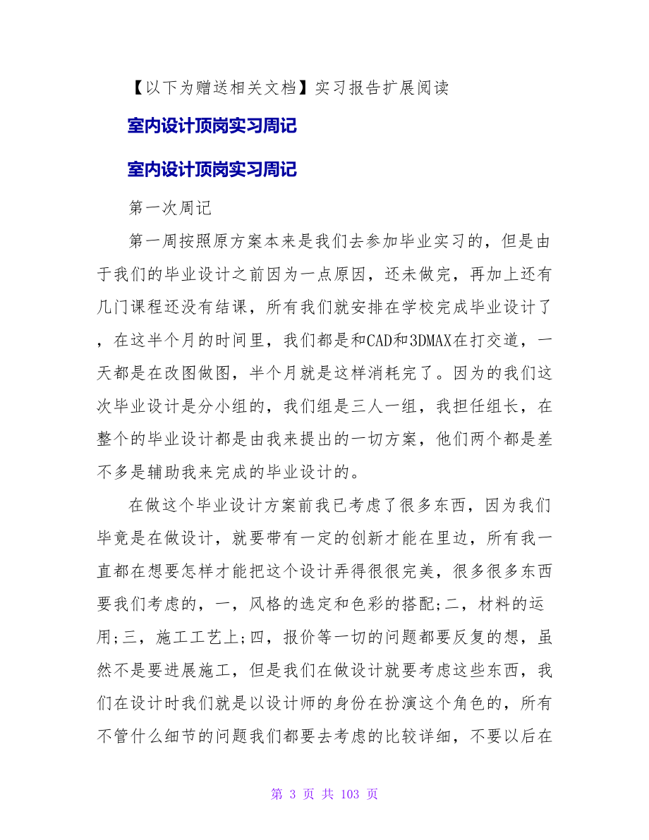 室内设计实习生顶岗实习周记.doc_第3页