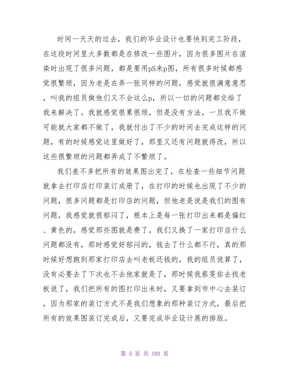 室内设计实习生顶岗实习周记.doc_第5页