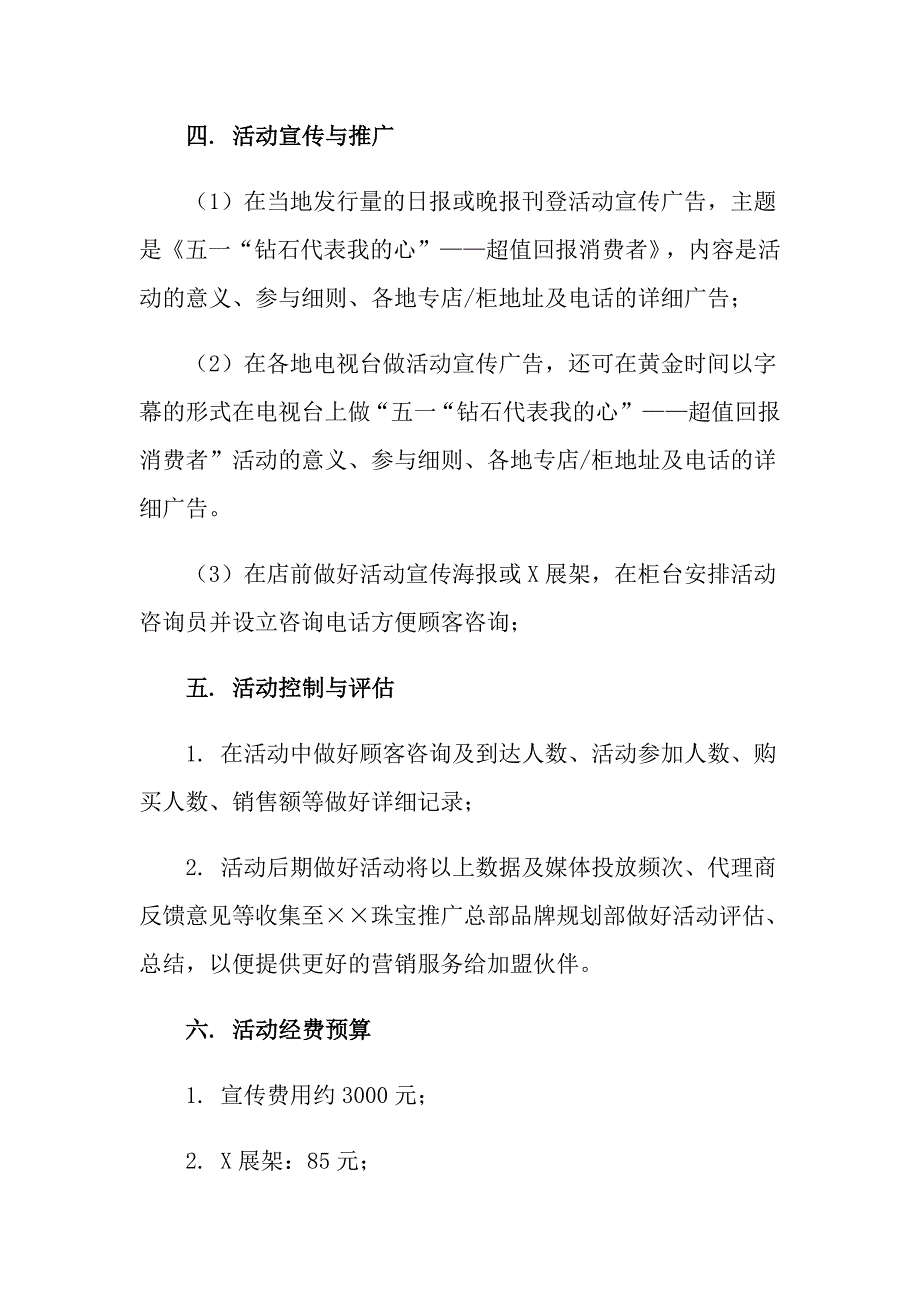 2022促销活动策划方案合集六篇_第2页