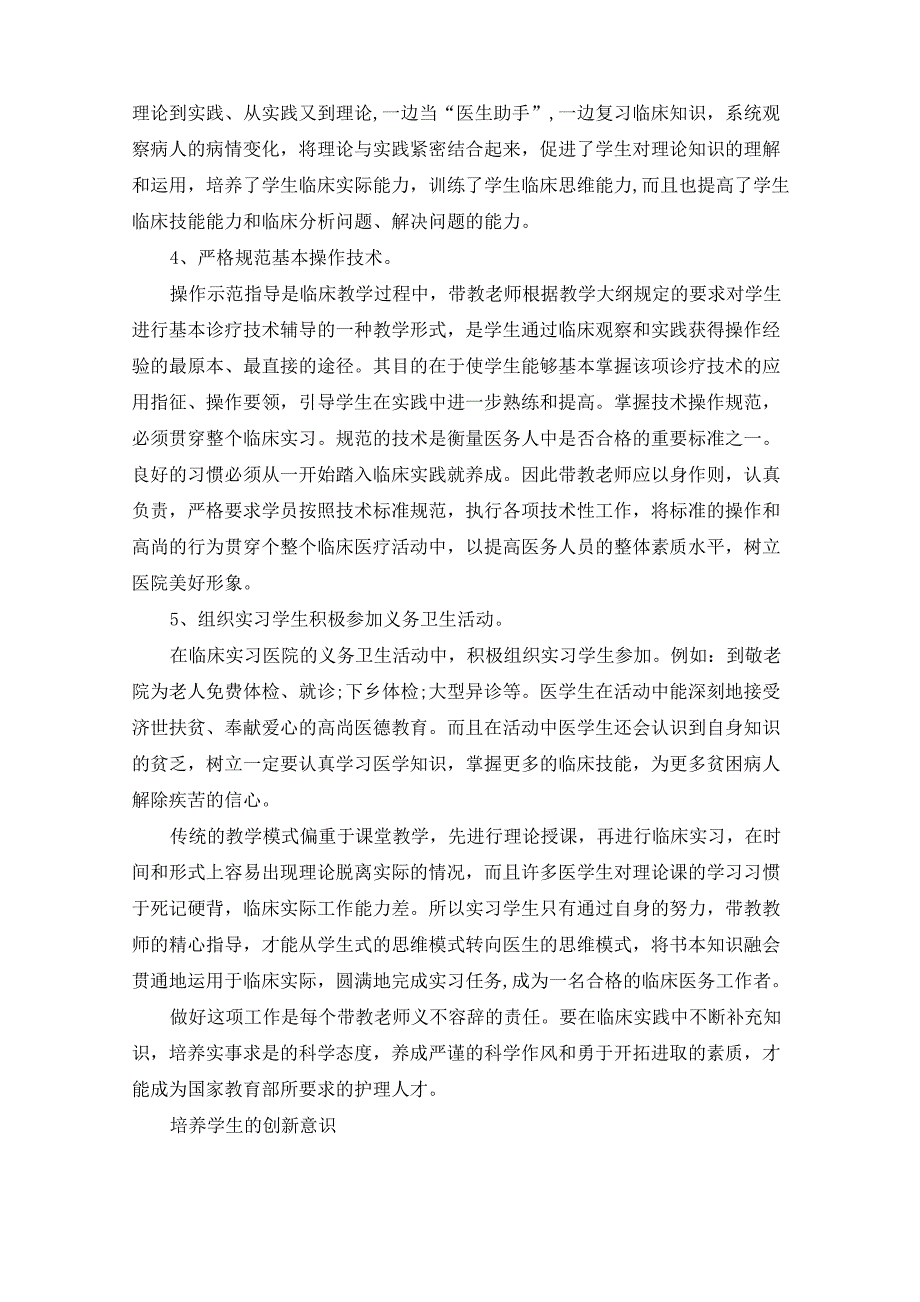 最新临床带教工作总结集合6篇_第3页