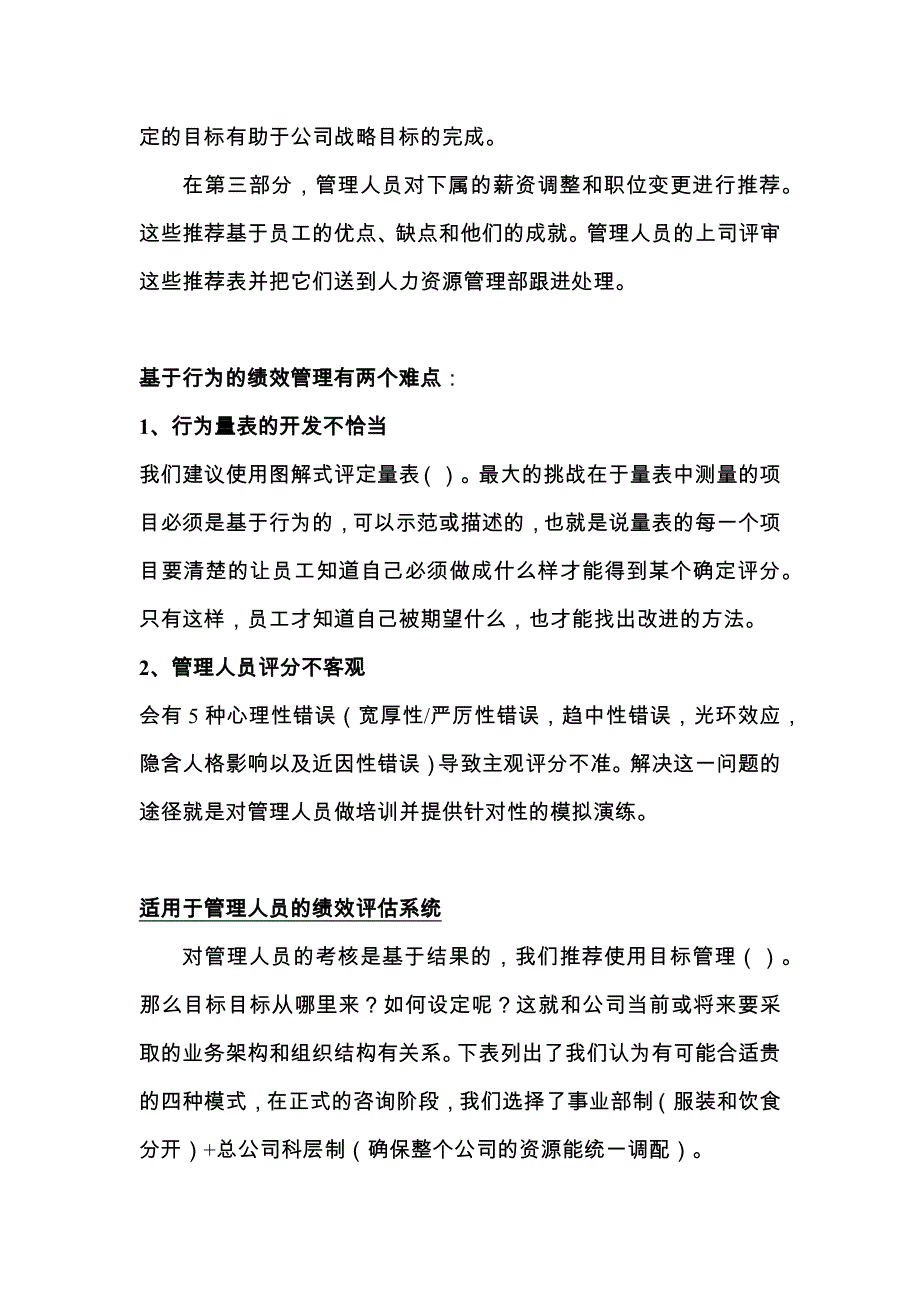 翠鸟绩效管理咨询建议_第4页